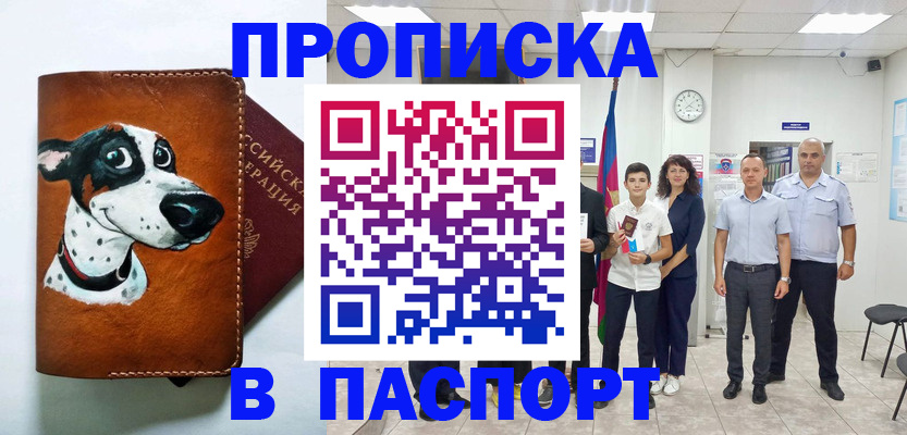 прописка ребенка в Камчатском крае
