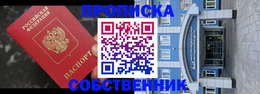 прописка регистрация в Камчатском крае